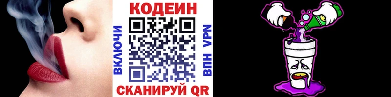 Кодеин Purple Drank  наркошоп  Динская 